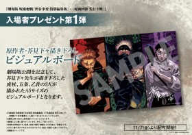 Jujutsu Kaisen The Movie: “Shibuya Incident Special Edition” × “Culling Game Advance Screening” – Promo Video and First Theater Giveaway Revealed